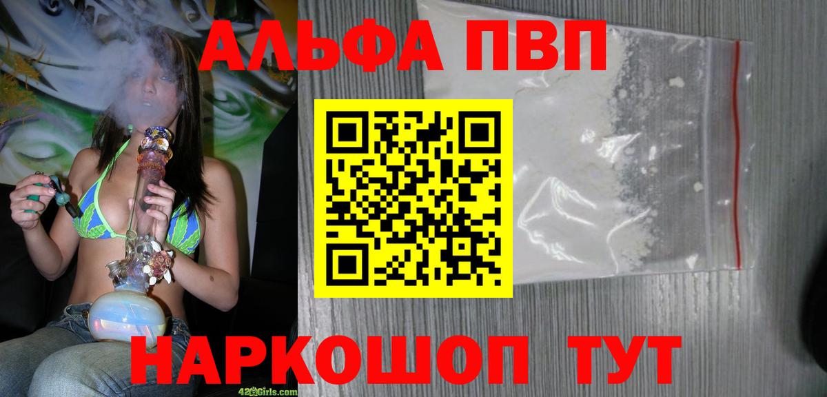 A-PVP СК  Альфа ПВП Crystall  Сургут  A PVP кристаллы  Вход с VPN 