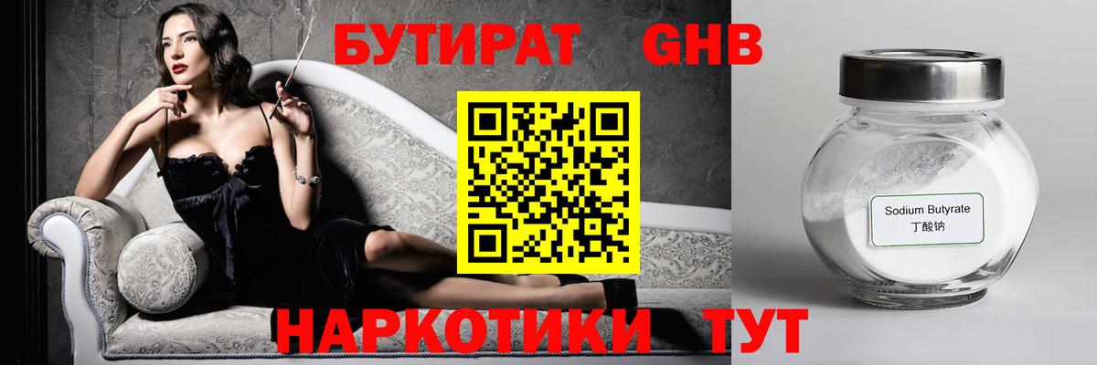 Сургут  БУТИРАТ  Вход с VPN  БУТИРАТ BDO 