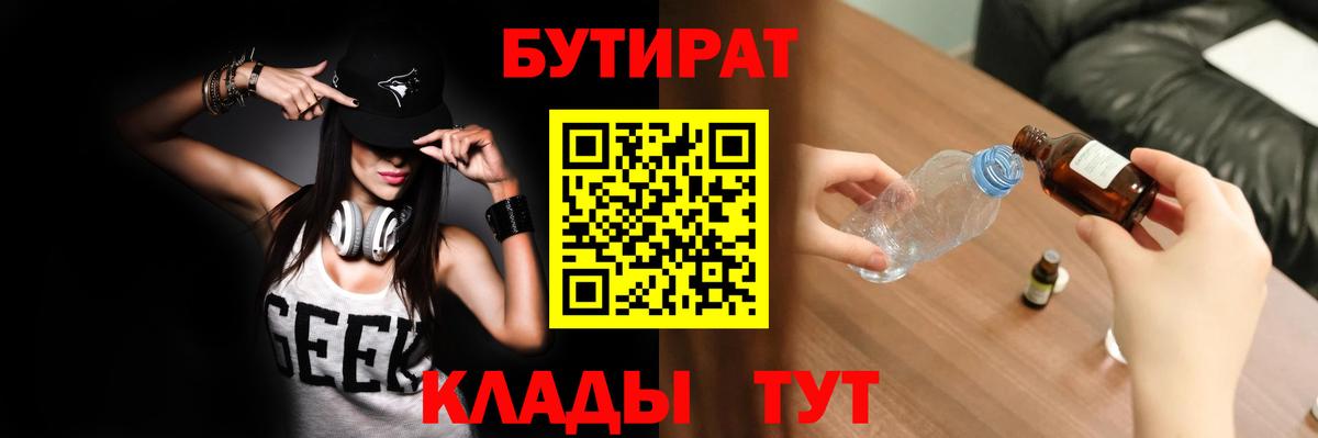 БУТИРАТ жидкий экстази Сургут