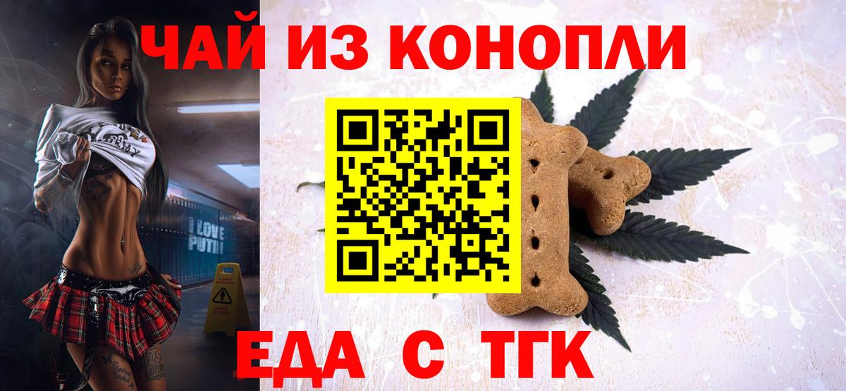 Еда ТГК марихуана Сургут