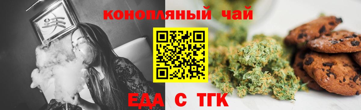 Еда ТГК марихуана  Вход с VPN  Сургут 