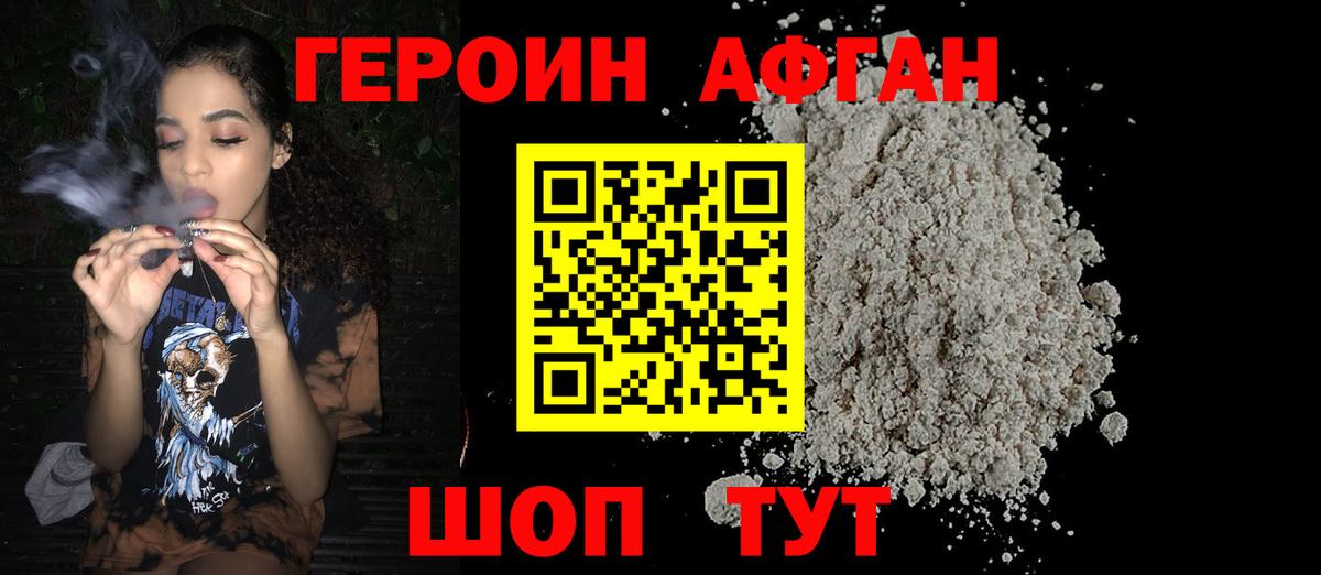 Героин белый  Вход с VPN  Героин  Сургут 