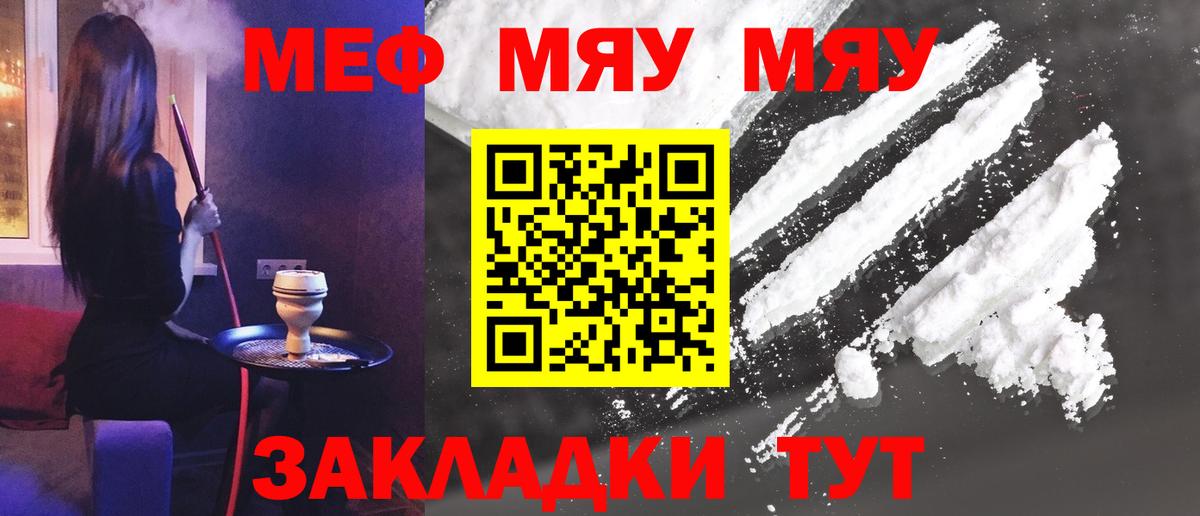 Меф mephedrone  Вход с VPN  Сургут  Меф мяу мяу 