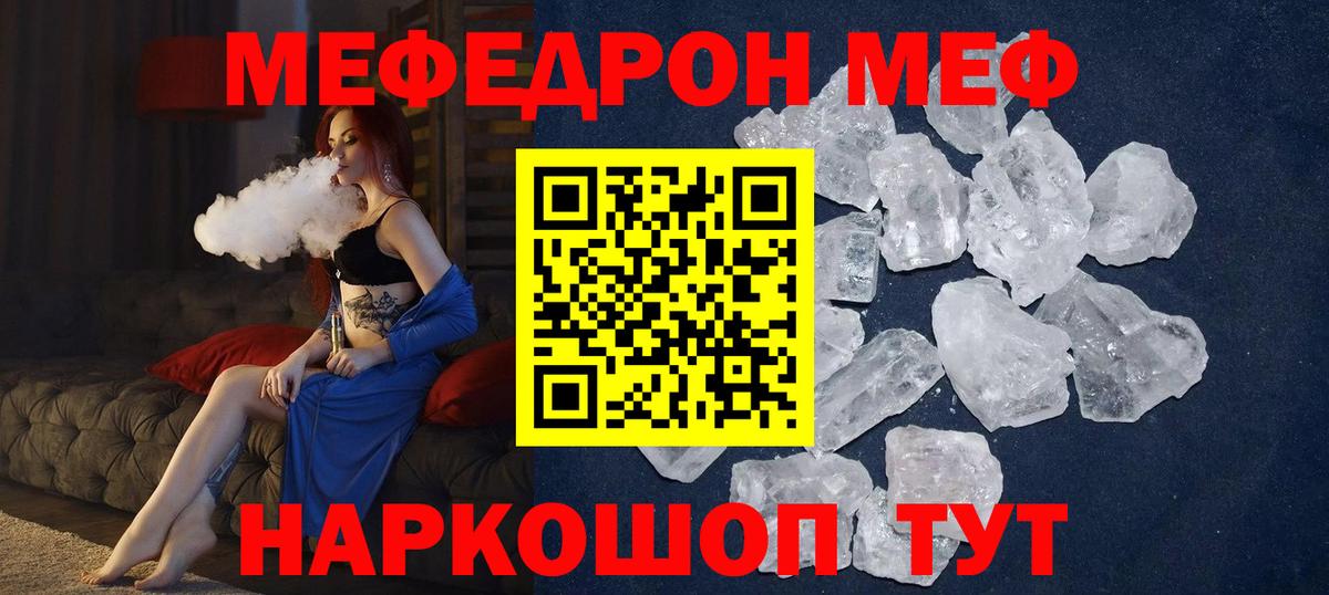 Меф кристаллы Сургут