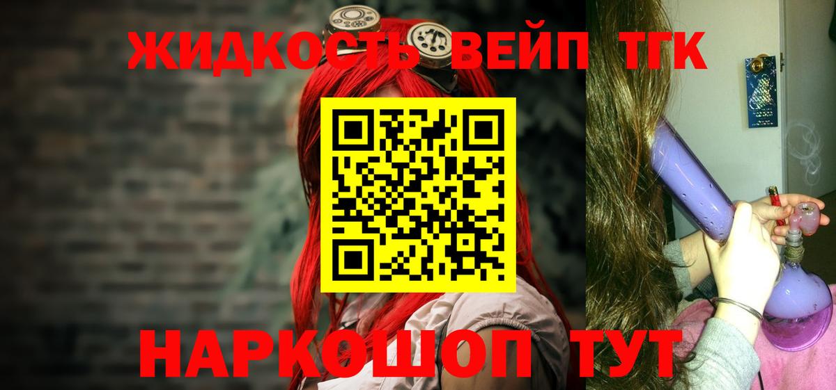 Дистиллят ТГК вейп Сургут